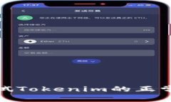 : 如何测试Tokenim的正常性和功能