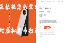 以下是根据您的需求生成的内容：美国对虚拟货