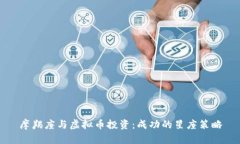 摩羯座与虚拟币投资：成功的星座策略