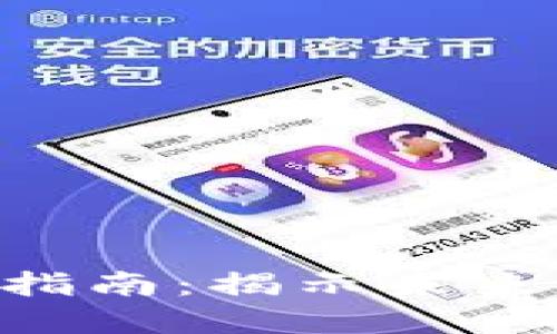 EOS虚拟币投资指南：揭示未来潜力与市场趋势