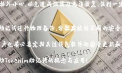   Tokenim助记词单词表的全面指南与应用 /  guanji