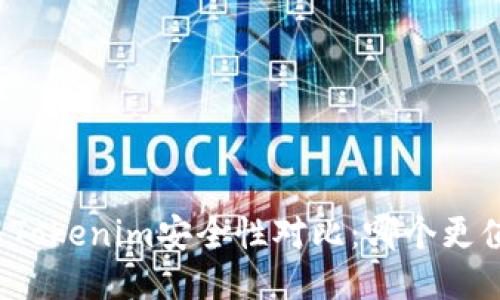 火币网与Tokenim安全性对比:哪个更值得信赖?