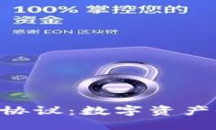 Tokenim借贷协议：数字资产借贷的新选择