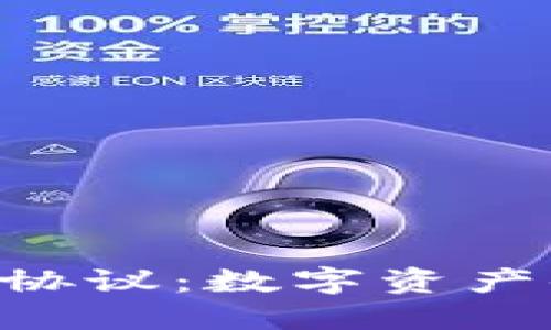 Tokenim借贷协议:数字资产借贷的新选择