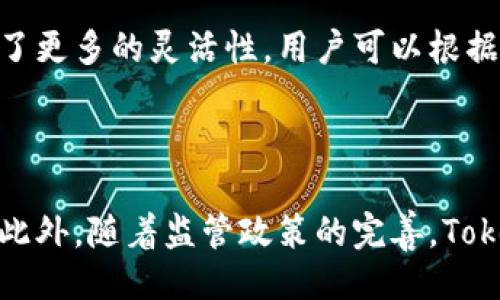 与关键词

  深入了解TokenIM: 区块链技术与投资新趋势 / 

 guanjianci TokenIM, 区块链, 加密货币, 投资趋势 /guanjianci 

TokenIM是一种新的数字货币投资平台，凭借其强大的区块链技术基础，正在改变投资者的关注点。它不仅作为加密货币的交易平台而存在，更是一种新的金融工具，可以帮助用户以更安全、更高效的方式进行资产管理。在本文中，我们将详细讨论TokenIM的功能、应用以及与之相关的投资趋势。

TokenIM的基本概念与原理

TokenIM提供了一种创新的方式，让用户能够创建和管理其数字资产。它基于区块链技术，一种去中心化的数据库，能够确保所有交易记录的透明和不可篡改性。TokenIM的显著特点之一是它提供了一种代币化的资产管理方式，允许用户将他们的资产以代币的形式进行交易和管理。

在TokenIM平台上，用户可以轻松创建自己的代币，这些代币可以代表各种资产，包括房地产、股票或其他形式的投资。由于区块链的特性，所有代币的交易和持有记录都被保存在区块链上，确保了安全性和透明性。TokenIM不仅支持交易，还具备智能合约功能，使得投资者在资产管理过程中能够实现自动化执行合约的要求，提高了效率和可靠性。

TokenIM的应用与优势

TokenIM的应用场景十分广泛，可以满足不同用户的需求。首先，它为初创企业提供了一种新的融资方式。通过TokenIM，企业可以通过发行自己的代币进行众筹，吸引小额投资者。这种方式不仅降低了融资的门槛，也为投资者提供了新的投资机会。

其次，对于普通用户来说，TokenIM提供了一种更为便利的资产管理方式。用户可以通过平台轻松跟踪和管理他们的数字资产，随时了解市场动态和投资收益。此外，TokenIM的用户界面友好，使得即使是没有金融背景的用户也能轻松上手。

另外，TokenIM的安全性优势也是其吸引用户的重要因素。所有的交易都经过加密处理，并且区块链的去中心化特性使得平台不容易受到黑客攻击。这一特点使得用户可以放心地进行数字资产的交易和存储。

TokenIM对未来投资趋势的影响

TokenIM的出现，对未来的投资趋势将产生深远的影响。随着越来越多的用户和企业加入到区块链的生态系统中，数字资产的市场将会越来越成熟。TokenIM的代币化方式将逐渐成为一种常规的投资方式，改变传统金融市场的运作模式。

同时，TokenIM的智能合约功能能够实现自动化交易，这将大大提升交易的效率。未来，投资者将能够通过设定规则，自动执行买卖操作，从而减少人为因素对投资决策的影响。这一变化将用更智能和高效的方式替代传统的人工交易，推动金融业的变革。

TokenIM的监管与合规性

随着TokenIM等平台的普及，监管机构也开始关注这些新兴的技术和投资方式。在各国对数字货币的监管政策逐渐明朗的背景下，TokenIM必须保持合规性，以赢得用户的信任。

TokenIM需要遵守各国的金融法律法规，这不仅包括对用户身份的验证，也包括对交易的监控。合规性不仅是保护用户利益的措施，也是平台可持续发展的重要保障。TokenIM正在与监管机构积极沟通，争取成为合法合规的数字资产平台。

5个可能相关的问题

h41. TokenIM的使用门槛是否高？/h4

TokenIM致力于为用户提供一个友好的操作界面，使得不同层次的用户都能够轻松使用。即使是没有技术背景的普通用户，通过TokenIM也可以轻松创建和管理代币，追踪资产情况。平台提供了详细的指南和教程，帮助用户快速上手。

h42. TokenIM在安全性方面有哪些具体措施？/h4

TokenIM采取了一系列的安全措施来确保用户资产的安全性，包括加密交易、用户身份验证、多重签名等。此外，平台定期进行安全审计，发现并修复潜在的安全漏洞。用户的资产存储在去中心化的区块链上，进一步确保了安全性。

h43. 如何在TokenIM上进行投资？/h4

在TokenIM上进行投资的流程非常简单。用户首先需注册账户并完成身份认证，然后可以通过网银或其他支付方式充值，购买代币。用户可以根据平台提供的市场行情和分析，选择适合自己的投资策略。同时，平台也提供了实时的市场动态和投资建议，帮助用户做出更明智的投资决策。

h44. TokenIM是否支持多种币种交易？/h4

TokenIM支持多种热门数字货币的交易，用户可以在平台上进行自由交换。此外，用户也可以将自己的资产以代币的方式在平台上进行交易，这为投资者提供了更多的灵活性。用户可以根据市场变动，灵活调整自己的资产配置。

h45. TokenIM的未来发展前景如何？/h4

随着区块链技术的不断发展和市场的成熟，TokenIM作为数字资产管理平台的发展前景十分广阔。它将持续推出新的功能和服务，满足用户不断变化的需求。此外，随着监管政策的完善，TokenIM有望成为更主流的投资工具，吸引更多用户的关注与参与。