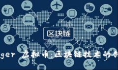 Hyperledger 虚拟币：区块链技术的创新与应用