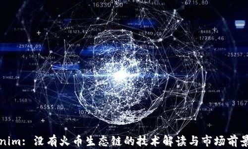 Tokenim: 没有火币生态链的技术解读与市场前景分析