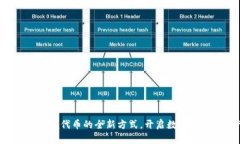 Tokenim: 领代币的全新方式，开启数字资产新时代