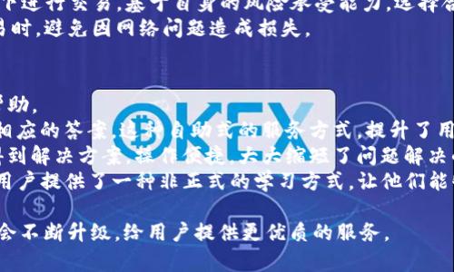   Tokenim支持BSC钱包吗？详细解析与使用指南 / 

 guanjianci Tokenim, BSC钱包, 数字货币, 区块链, 加密货币 /guanjianci 

什么是Tokenim？
Tokenim是一种基于区块链技术的金融工具，旨在为用户提供便捷的数字资产管理服务。通过Tokenim，用户可以存储、交易和管理各种加密货币，同时享受具有高度安全性的交易环境。随着区块链技术的发展，Tokenim逐渐与多种区块链平台兼容，成为用户进行数字资产交易的一款重要工具。

什么是BSC钱包？
BSC（Binance Smart Chain）钱包是一种专门用于管理和交易基于Binance Smart Chain上的加密资产的钱包。BSC本身是由币安交易所推出的一种区块链协议，具有交易速度快、费用低等优势，因此吸引了众多的项目方和投资者。BSC钱包为用户提供了便捷的资产管理方式，支持多种代币的存储与交易。

Tokenim是否支持BSC钱包？
许多用户在使用Tokenim时会关心是否能与BSC钱包兼容。根据目前的信息，Tokenim平台已经开始支持与BSC钱包的集成。这意味着用户可以通过Tokenim轻松管理他们的BSC资产，实现跨平台的灵活交易。

如何将BSC钱包连接到Tokenim？
将BSC钱包连接到Tokenim的过程相对简单。以下是一些基本步骤：
ol
    li确保你已经拥有一个BSC钱包，并且已将其安装到你的设备中，例如MetaMask、Trust Wallet等。/li
    li访问Tokenim官方网站，注册并登录你的账户。/li
    li在Tokenim网站的设定或者钱包管理界面，选择添加BSC钱包。/li
    li按照提示输入BSC钱包地址，并完成必要的验证步骤。/li
    li完成连接后，你便可以在Tokenim上管理你的BSC资产了。/li
/ol

Tokenim和BSC钱包的优势对比
Tokenim与BSC钱包各自有其独特的优势。Tokenim作为综合性的数字资产管理平台，提供了多种功能，包括资产分析、交易策略建议等，适合各类用户，尤其是新手和小白用户。而BSC钱包则更加专注于快速、安全的交易功能，同时在费用上也通常较为友好。这样的组合使得用户在使用Tokenim的同时，也能享受到BSC经济区的高效交易体验。

可能相关的问题及详细解答

1. Tokenim支持哪些其他钱包？
Tokenim不仅支持BSC钱包，还兼容多种主流的钱包。在这里，我们将详细介绍Tokenim支持的一些主要钱包，以及它们各自的优势。
首先，Tokenim支持以太坊钱包，例如MetaMask和MyEtherWallet。这些钱包在加密社区中非常流行，用户可以通过它们轻松管理以太币及其各种ERC-20代币。MetaMask提供了良好的用户体验，界面友好，适合新手。MyEtherWallet则拥有较强的安全性和自定义功能，适合有经验的用户。
其次，除了以太坊和BSC之外，Tokenim也支持比特币钱包，用户可以通过集成的服务管理比特币资产。这是因为比特币作为最早的加密货币，仍然占据着市场的重要位置，许多用户希望在一个平台上管理不同种类的资产。
最后，Tokenim还计划在未来扩展对其他区块链的支持，比如Solana和Polygon等。这将进一步增强用户的灵活性，让他们在不同的生态系统中进行无缝交易。

2. 使用Tokenim管理BSC资产时需注意哪些问题？
使用Tokenim管理BSC资产时，用户需要考虑几个重要问题，以确保资产的安全性和交易的顺畅性。
首先是安全性方面。尽管Tokenim致力于提供安全的交易环境，但用户仍然需要谨慎对待自己的私钥与助记词。切勿将私钥透露给任何人，同时定期备份相关信息，以防止意外丢失。使用硬件钱包也是一种优秀的安全措施，可以大幅降低被黑客攻击的风险。
其次，用户在进行交易时要注意网络费用问题。在BSC网络上，交易费用相对较低，但在繁忙时段，费用可能会有所上升。因此，用户应选择在网络较为空闲的时段进行交易，以降低成本。
最后，在使用Tokenim进行BSC资产的管理时，用户也应了解交易的延迟问题。如同其他区块链交易，确认需要时间，用户不应过于焦虑。在交易完成前，不要尝试重复交易，以免造成损失。

3. Tokenim的费用政策是怎样的？
在选择数字资产管理平台时，费用政策是每位用户都应重点关注的因素之一。在Tokenim平台上，用户需要了解与交易相关的不同费用政策。
Tokenim对用户进行交易时，会收取一定比例的交易费用。具体费用的收取标准通常与代币的种类和交易量相关。针对大宗交易或高级用户，Tokenim可能提供更低的手续费，以鼓励用户在平台上保持活跃。
此外，用户在使用Tokenim进行BSC资产转换时，也会受到网络费用的影响。不同于平台交易费用，网络费用是根据区块链的拥堵状态而定的，用户在交易时需要留意这一点，以避免因 fees 太高而错失交易机会。
值得注意的是，Tokenim也在不断其费用政策，提供更透明和可预测的费用结构。保证用户能够在了解费用的情况下，顺利地进行交易。这对于提高用户的使用体验至关重要。

4. 如何提高在Tokenim平台的交易效率？
提升在Tokenim平台的交易效率，无疑是许多用户关注的关键。以下是一些有效的方法和策略。
第一，用户可以通过实时监控市场动态，抓住交易时机。在Tokenim平台上，用户可以利用各类工具分析市场走势，判断何时进行交易最为合适。时刻关注重大新闻和市场趋势，能够帮助用户及时做出决策，提高投资的成功率。
第二，合理设置交易策略。用户可以在Tokenim上设置市价单或限价单。市价单能够在市场条件允许的情况下迅速执行，而限价单则适合在特定价格下进行交易。基于自身的风险承受能力，选择合适的策略，能够有效提高交易效率和收益。
最后，确保网络连接畅通。交易过程中的网络延迟可能导致交易未能及时执行。为此，用户应尽量确保自己互联网连接的稳定，尤其是在进行重要交易时，避免因网络问题造成损失。

5. Tokenim的客户支持服务如何？
在使用Tokenim的平台过程中，遇到问题时用户的支持服务显得至关重要。Tokenim目前提供了多种客户支持渠道，旨在为用户提供及时而有效的帮助。
首先，Tokenim设有详细的帮助中心，涵盖各种常见问题的解答。无论是账户注册、资金存取，还是交易技巧和安全提示，用户都可以在帮助中心找到相应的答案。这种自助式的服务方式，提升了用户的使用体验。
其次，对于更为复杂的问题，Tokenim还设有在线客服，用户可以通过实时聊天的方式与客服联系。这样能够确保在遇到紧急问题时，用户能够快速得到解决方案。操作便捷，大大缩短了问题解决的时间。
最后，Tokenim还在社交媒体平台上提供了社群支持。用户可以与其他Tokenim的用户进行互动和交流，分享各自的经验和策略。这种社群支持也为用户提供了一种非正式的学习方式，让他们能够增长知识，提升投资技巧。

综上所述，Tokenim支持BSC钱包，并提供了一系列的优势与服务，帮助用户更好地管理和交易数字资产。随着区块链技术的发展，Tokenim的功能也会不断升级，给用户提供更优质的服务。