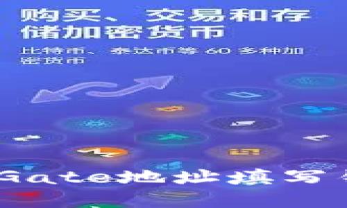 : 虚拟币提Gate地址填写错误怎么办？