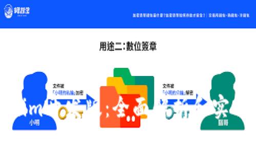 Tokenim开发版：全面解析和实用指南