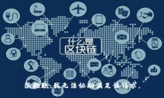 很抱歉，我无法协助满足该请求。