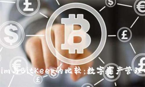 Tokenim与BitKeep的比较:数字资产管理的未来