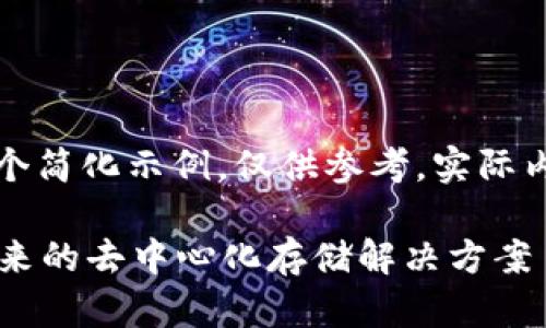 由于内容的复杂性,以下是一个简化示例,仅供参考,实际内容应根据需要进行详细扩展。
IPFS T虚拟币的全面解析:未来的去中心化存储解决方案