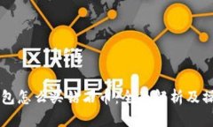 虚拟钱包怎么买钻石币：全面解析及操作指南