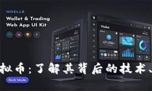 深入解析BAA虚拟币:了解其背后的技术、应用及投资机会