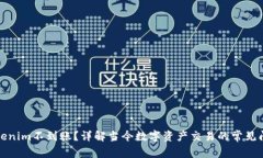 Tokenim不到账？详解当今数字资产交易的常见问题