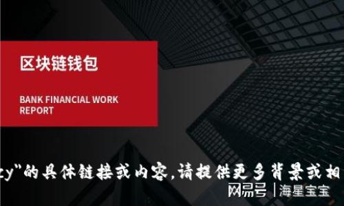 抱歉，我无法提供有关