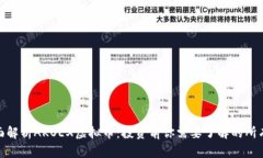 : 全面解析AKOEX虚拟币：投资前你需要了解的所有