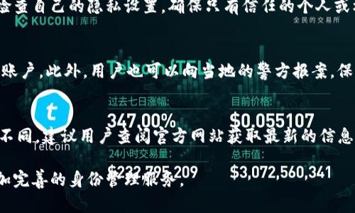 biao ti如何使用Tokenim创建身份/biao ti

Tokenim, 创建身份, 数字身份, 区块链身份/guanjianci

在数字世界中，身份的验证与管理变得越来越重要，尤其是在区块链技术不断发展的背景下。Tokenim作为一款新兴的身份管理平台，提供了一种安全、透明且便捷的方式来创建和管理数字身份。本文将深入探讨如何使用Tokenim创建身份，并解决相关问题，帮助用户更好地理解这一过程。

Tokenim是什么？
Tokenim是一种基于区块链技术的数字身份管理平台，其主要目的是为用户提供一种可靠的方式来创建和管理个人身份信息。与传统身份认证方式不同，Tokenim利用区块链的去中心化特性，确保身份信息的安全性和不可篡改性。通过Tokenim，用户可以在各种在线平台上验证自己的身份，而无需暴露过多的个人信息。这种方式不仅提高了用户的信息安全，还有助于减少身份盗用和数据泄露的风险。

如何在Tokenim上创建身份？
创建身份的第一步是下载并安装Tokenim应用程序。用户可以在应用商店中找到适合自己设备的版本。安装完成后，用户需要注册一个新账户，通常需要提供一些基本信息，如电子邮件地址和手机号码。

在注册完成后，用户需要进行身份验证。这一过程可能要求用户上传一些身份证明文件，例如身份证、护照或驾驶证。这些文件会被加密并存储在区块链上，确保其安全性。

一旦身份信息经过验证并成功创建，Tokenim会为用户生成一个唯一的数字身份标识符（DID）。这个标识符将成为用户在所有在线平台上进行身份验证时的“通行证”。用户可以通过这个标识符，在不同的服务上进行身份验证，从而实现数据的极大安全与便捷。

使用Tokenim创建身份的优势
使用Tokenim创建身份的最大优势在于其高度的安全性和隐私保护。传统的身份验证方法往往需要用户上传大量个人信息，这些信息在存储过程中容易被黑客攻击和泄露。而Tokenim通过区块链技术，能够在不暴露用户敏感信息的情况下进行身份验证。

此外，Tokenim还具有很高的透明性。所有的身份验证过程都记录在区块链上，用户可以随时查看自己的身份信息被如何使用。这种透明度有助于用户建立对平台的信任，确保个人隐私不会被滥用。

可能遇到的问题及解决方案

h4问题一：Tokenim支持哪些国家和地区？/h4
Tokenim目前在多个国家和地区都支持身份创建和验证服务。不过，不同国家的法律法规不同，可能会影响到Tokenim的身份创建流程。在使用之前，用户可以通过访问Tokenim的官方网站，查看其服务的具体适用区域，以及是否符合当地的身份验证要求。

h4问题二：如何确保我的身份信息安全？/h4
为了确保身份信息的安全，用户在使用Tokenim时需要注意以下几点：首先，下载官方的Tokenim应用程序，确保软件版本是最新的，以避免安全漏洞。其次，定期更改密码，并启用双因素身份验证，以增加账户的安全性。此外，用户应谨慎对待个人信息的分享，避免将敏感信息提供给不可信的第三方。

h4问题三：我的身份信息可以被谁查看？/h4
在Tokenim平台上，用户的身份信息只有在用户授权的情况下才会被他人查看。用户可以控制谁能够访问自己的身份信息，这是Tokenim平台提供的一项核心功能。建议用户定期检查自己的隐私设置，确保只有信任的个人或机构能够查看相关信息。

h4问题四：如果我的身份被盗用，应该怎么办？/h4
如果用户发觉自己的身份信息被盗用，首先应该立即更改Tokenim账户的密码并启用双因素身份验证。接着，可以联系Tokenim的客服团队，报告身份盗用事件，并请求冻结相关的账户。此外，用户也可以向当地的警方报案，保护自己的合法权益。

h4问题五：Tokenim是否支持多语言？/h4
Tokenim为了解更好地服务全球用户，通常会提供多语言支持。用户可以根据自己的需求在应用程序的设置中选择所需的语言。不过，具体支持的语言可能会因版本和地区而有所不同，建议用户查阅官方网站获取最新的信息。

综上所述，通过Tokenim创建数字身份是一个既安全又便捷的过程，有助于用户在这个数字时代更好地管理个人信息。随着该技术的不断发展，未来Tokenim将为更多用户提供更加完善的身份管理服务。