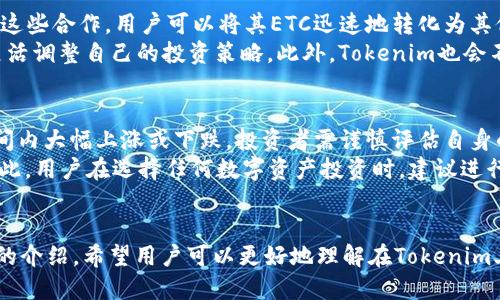 baoTokenim如何收取ETC：全面指南/bao  
Tokenim, 收取ETC, 区块链技术, 加密货币, 钱包使用/guanjianci  

引言  
随着区块链技术的快速发展，加密货币逐渐成为了一种新的资产形态。这其中，以太坊经典（ETC）作为以太坊的分支，因其独特的技术特性和应用场景而广受关注。而Tokenim作为一个新兴的数字资产管理平台，为用户提供了便捷的方式来收取和管理ETC。本文将详细介绍Tokenim如何收取ETC，并解答一些相关问题，帮助用户更好地理解这一过程。  

什么是Tokenim？  
Tokenim是一个集成了多种数字资产管理功能的平台，允许用户方便地管理、交易和收取加密货币。其平台的设计强调用户友好性，无论是新手还是资深用户都能够轻松上手。Tokenim支持多种主流的加密货币，包括以太坊经典（ETC），并提供了一系列工具，帮助用户进行投资、理财和资产管理。  

如何在Tokenim中收取ETC？  
在Tokenim中收取ETC，其实是一个相对简单的过程。首先，用户需要在Tokenim平台注册一个账户，完成必要的身份验证。接下来，用户可以通过多种方式将ETC转入自己的Tokenim钱包中。这些方式包括：  
ul  
    li直接从其他钱包转账/li  
    li通过交易所进行提现/li  
    li参与Tokenim的平台活动，获取ETC奖励/li  
/ul  
在完成转账后，用户可以随时查看自己的ETC余额，并进行必要的资产管理。Tokenim还提供了实时的价格监控功能，帮助用户了解ETC的市场行情，从而做出更明智的投资决策。  

Tokenim收取ETC的优势  
使用Tokenim收取ETC有多方面的优势。首先，Tokenim提供了高水平的安全性，用户的资产在平台中都得到了SSL加密保护。其次，Tokenim的用户界面设计友好，无论是新手还是资深投资者都能快速适应。此外，Tokenim还为用户提供了丰富的市场分析工具，包括实时行情、历史数据分析等，帮助用户做出合理的投资决策。  

可能的问题解答  

问题1：如何确保在Tokenim上安全收取ETC？  
安全性是任何加密货币平台最重要的考量之一。Tokenim为了确保用户资产的安全，采取了多重安全措施。首先，Tokenim采用了SSL加密协议，以保护用户信息和交易数据。在用户进行转账或提现操作时，平台会发送二次确认邮件，要求用户进行确认，进一步提高安全性。  
此外，Tokenim还支持二步验证（2FA），用户可以在账户设置中开启这一功能。开启二步验证后，在登陆或进行重大操作时，用户需要提供额外的验证码，这样即使黑客获取了用户的密码，也无法轻易访问其账户。另外，Tokenim定期进行安全审计，确保其系统没有存在漏洞，让用户能够放心收取和管理ETC。  

问题2：如果在Tokenim上收取ETC时遇到问题，我该怎么办？  
在使用Tokenim的过程中，用户可能会遇到转账、提现速度慢，或者ETC余额未及时更新等技术问题。如果遇到此类问题，用户可以首先检查其网络连接是否正常，确认转账操作是否成功。如果一切正常，但问题依然存在，用户可以通过Tokenim的客服系统寻求帮助。  
Tokenim提供了24小时在线客服，用户可以通过平台内的联系客服按钮提交信息，客服人员会在最短时间内进行回复。此外，Tokenim的官方网站上还设有FAQ专区，提供了大量常见问题的解答，用户可以事先查阅以解决自身的问题。  

问题3：Tokenim的费用结构是怎样的？  
在使用Tokenim收取ETC时，用户需要注意到手续费的问题。Tokenim的费用结构相对透明，根据不同的交易行为可能会涉及不同的费用。通常，在进行ETC转账时，用户需要支付一些小额的区块链交易费用，这部分费用并不会被Tokenim直接收取，而是支付给矿工。  
除了交易手续费外，Tokenim可能还会收取一些服务费用，比如账户管理费用、提现费用等。具体费用会根据用户的不同需求有所不同。在决定使用Tokenim之前，建议用户仔细阅读费用说明，并结合自身情况进行考虑，以免造成意外支出。  

问题4：Tokenim如何保证ETC的流动性？  
流动性是任何数字资产交易平台的关键要素。Tokenim为了确保ETC及其他加密货币的流动性，通常会在交易市场中与多个主流的交易所进行合作。通过这些合作，用户可以将其ETC迅速地转化为其他资产或者法币。  
同时，Tokenim还会通过设置市场深度及提供合理的买卖价差，来提升ETC的交易效率。用户可以在Tokenim的交易市场中，及时了解ETC的市场行情，并灵活调整自己的投资策略。此外，Tokenim也会不定期举办各种活动，提高用户的交易活跃度，进一步促进ETC的流动性。  

问题5：在Tokenim上投资ETC有哪些风险？  
尽管Tokenim提供了多种工具来帮助用户管理和投资ETC，但用户在进行投资时仍需意识到潜在的风险。加密货币市场波动性大，ETC的价格可能在短时间内大幅上涨或下跌，投资者需谨慎评估自身的风险承受能力。  
此外，用户在使用Tokenim的过程中，还需要考虑平台的稳定性和安全性。如果Tokenim的安全措施不足或遭遇技术故障，可能会给用户带来资产损失。因此，用户在选择任何数字资产投资时，建议进行充分的市场调研和风险评估，并合理配置自己的资产，以降低潜在的风险。  

结论  
Tokenim为用户提供了一个便捷、安全的方式来收取和管理ETC，使得数字资产的管理变得简单而高效。然而，伴随而来的也是各种挑战和风险。通过本文的介绍，希望用户可以更好地理解在Tokenim上收取ETC的流程、优势及潜在的问题，从而做出更加明智的决策。