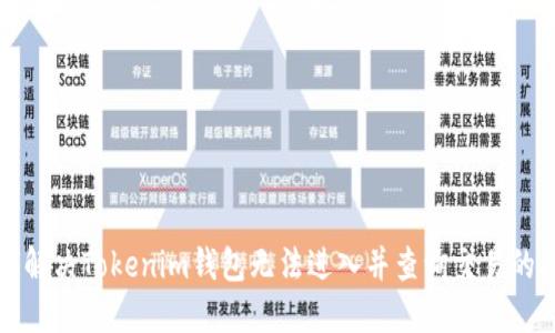 如何解决Tokenim钱包无法进入并查询交易的问题
