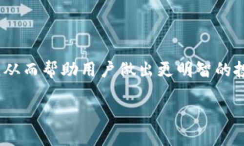 怎么将其他钱包资产导入Tokenim钱包/

Tokenim钱包, 资产导入, 数字资产, 加密钱包/guanjianci

随着数字货币的普及，越来越多的人开始使用加密钱包管理他们的数字资产。在众多钱包中，Tokenim钱包以其安全性和用户友好的界面吸引了大量用户。但是，对于初次使用Tokenim钱包的用户来说，如何将其他钱包中的资产导入Tokenim钱包可能是一个需要解决的问题。本文将详细介绍如何进行资产导入，并回答一些可能的相关问题。

Tokenim钱包的基本介绍
Tokenim钱包是一款多功能的加密货币钱包，支持多种数字资产的存储和管理。它兼容多种区块链，用户可以方便地进行资产的接收和转账。Tokenim钱包的界面友好，用户可轻松操作。此外，Tokenim钱包还具备较高的安全性，通过多重验证措施保护用户的资产安全。

如何将其他钱包资产导入Tokenim钱包
将其他钱包的资产导入Tokenim钱包的过程相对简单。以下是具体步骤：
ol
    listrong下载和安装Tokenim钱包：/strong如果您尚未安装Tokenim钱包，请访问其官方网站进行下载和安装。确保从官方渠道获取软件下载，以防止安全风险。/li
    listrong创建或导入钱包：/strong首次使用Tokenim钱包时，您需要创建一个新钱包。如果您已经在其他平台上创建过Tokenim钱包，可以选择导入已有的钱包，通过助记词或私钥恢复。/li
    listrong找到接收地址：/strong打开Tokenim钱包，进入“资产管理”界面，选择您希望接收的数字资产。在该资产的页面上，有一个“接收”按钮，点击后会显示该资产的接收地址。/li
    listrong从其他钱包发送资产：/strong打开您想要导出资产的钱包，找到资产转出或发送的选项。在转出界面，输入Tokenim钱包中对应资产的接收地址，确认后发送资产。/li
    listrong确认交易状态：/strong发送后，您可以返回Tokenim钱包，查看资产是否到账。一般情况下，从其他钱包转出资产需要一些时间，具体取决于区块链网络状态。/li
/ol

可能相关问题一：为什么选择Tokenim钱包？
Tokenim钱包凭借其便捷性、安全性和多样化的支持，成为了许多用户的首选。首先，Tokenim钱包支持多种加密货币，使得用户可以在一个平台上管理不同的资产，这是许多单一币种钱包无法提供的。其次，Tokenim钱包拥有高水平的安全性，采用先进的加密技术和多重身份验证，确保用户的资产安全。此外，Tokenim钱包的用户界面设计简洁，使得即便是新手用户也能快速上手，有效降低了使用门槛。

可能相关问题二：导入其他钱包资产时遇到的问题及解决办法
在将资产导入Tokenim钱包时，用户可能会遇到各种问题。其中最常见的包括接收地址错误、网络确认延迟及资产不兼容等问题。
首先，接收地址错误是最为普遍的错误。在转账过程中，用户必须确保将资产转到正确的地址。如果输入错误，将导致资产丢失。为了解决这个问题，用户在复制接收地址时需格外小心，建议在转账前先检查一遍地址的正确性。
其次，网络确认延迟是另一个常见问题。数字资产转账需要经过区块链网络的确认，交易确认的时间取决于各大区块链网络的拥堵情况。遇到这种情况，用户可以耐心等待，并在网络高峰期转账时选择适当的手续费来加速确认。
最后，资产不兼容问题。在转账前，用户应确认Tokenim钱包是否支持对应的资产类型。有些钱包可能只支持特定的加密货币，若尝试导入不兼容的资产，则会导致失败。因此，在进行任何转账之前，建议先查看Tokenim钱包支持的资产列表。

可能相关问题三：如何确保导入资产的安全性？
安全性是用户在进行加密资产管理时最为关心的问题之一。在导入资产时，用户应采取以下措施来确保安全。
首先，确保Tokenim钱包的下载渠道是安全的。用户应从官方网站或受信任的应用商店下载Tokenim钱包，并定期检查更新，以防止应用被篡改或出现安全漏洞。
其次，设置强密码和启用双重认证是提高安全性的有效手段。用户在创建钱包时，务必要使用强度高的密码，并启用双重认证（2FA）功能，进一步保证账户安全。即便某些信息被盗取，没有双重认证的保护，用户的资产也不会轻易遭受损失。
最后，切勿将私钥或助记词与他人分享。私钥和助记词是保护用户资产的重要信息，一旦泄露，任何人都可以访问您的钱包并进行操作。因此，务必将这些信息保存在安全的位置。

可能相关问题四：如何避免资产丢失的情况？
资产丢失是用户在导入和管理数字资产过程中最害怕的事情之一。为了避免这样的情况，用户可以采取以下措施。
首先，确保资产转账的地址正确。在进行转账前，用户一定要仔细核对接收地址，确保其准确无误。不少钱包也提供QR码扫描功能，可以通过扫描二维码来避免手动输入地址时出错。
其次，记录每笔转账的交易ID。完成转账后，用户可以保存交易的相关信息，包括交易ID，以便查找和确认。通过区块链浏览器，用户可以输入交易ID实时查询转账状态，方便用户随时追踪资产移动情况。
最后，备份重要信息。对于每个钱包，用户都应备份相关的助记词和私钥，并确保备份文件的存储位置安全可靠。当用户在新设备上导入钱包时，备份信息也非常关键，可以防止因设备损坏或丢失而导致的重要资产无法及时取回。

可能相关问题五：Tokenim钱包的特色功能有哪些？
Tokenim钱包除了基本的资产存储功能外，还提供了许多特色功能，进一步增强了用户体验。
首先，Tokenim钱包内置了多种类别的加密资产市场，用户可以在钱包内进行资产交易。通过这种方式，用户无需前往其他交易所即可轻松完成买卖，省去了时间和交易费用的支出。
其次，Tokenim钱包支持DApp（去中心化应用）的访问。用户可以通过Tokenim钱包直接访问各种DeFi、游戏、NFT等应用，从而在一个平台上完成多种操作，增加了钱包的实用性。
最后，Tokenim钱包还提供了资产分析工具，帮助用户跟踪和分析自己的资产表现。这些工具不仅可以展示投资的收益和亏损，还能够通过图形化的方式向用户展示投资组合的变化趋势，从而帮助用户做出更明智的投资决策。

经过以上详细介绍，相信您对如何将其他钱包的资产导入Tokenim钱包有了更加清晰和深入的理解。正确地管理和导入数字资产不仅提升了资产的流动性，也保护了您的财务安全。
