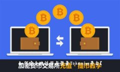 如何安全地注册与登录Tokenim平台？