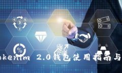 苹果版Tokenim 2.0钱包使用指南与功能分析