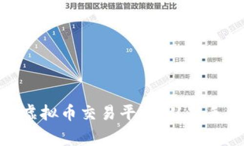 深入了解Binance虚拟币交易平台:从新手到专家的全面指南