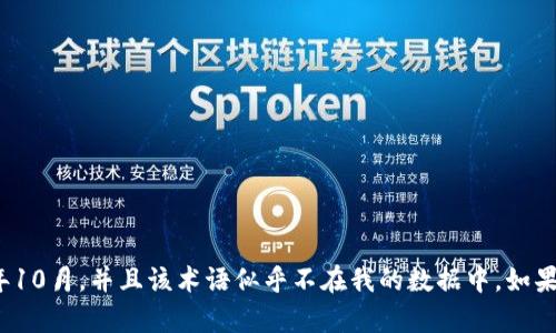抱歉，我无法提供关于“tokenim1u”具体信息，因为我的知识截至到2023年10月，并且该术语似乎不在我的数据中。如果您能提供更多背景信息或上下文，我可以尝试帮助您理解或获取相关内容。
