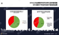 Tokenim限制及其对用户的影响与应对策略