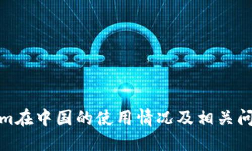 Tokenim在中国的使用情况及相关问题解答