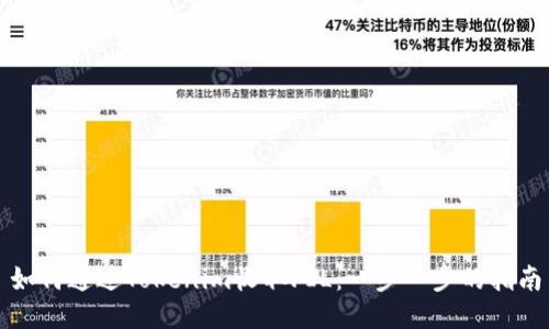 如何通过Tokenim收取FIL:一步一步的指南