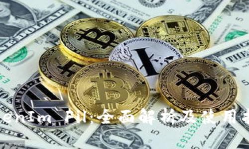 TokenIm Fil:全面解析及使用指南