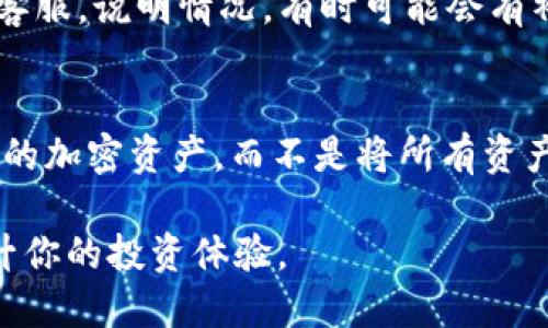    如何将 Tokenim 转到抹茶交易所？  / 

 guanjianci  Tokenim, 抹茶, 加密货币, 转账, 交易所  /guanjianci 

 在数字货币迅速发展的如今，越来越多的用户开始关注如何将自己的加密货币资产从一个交易所转到另一个交易所。Tokenim 是一种近年来受欢迎的加密货币，而抹茶交易所（MEXC）则因其丰富的交易对和优质的用户体验而受到广泛青睐。本文将详细介绍如何将 Tokenim 转到抹茶，包括步骤、注意事项以及常见问题解答。

一、什么是 Tokenim 和抹茶交易所？

Tokenim 是一种新兴的数字货币，它基于区块链技术，旨在提供安全快速的交易体验。Tokenim 可以在各大交易所进行交易，用户可以通过购入、卖出或投资的方式来获得收益。抹茶交易所是一家全球化的数字资产交易平台，为用户提供多种加密货币的交易服务。抹茶的用户界面友好、交易手续费相对较低，成为许多投资者的首选平台。

二、将 Tokenim 转到抹茶的步骤

将 Tokenim 转到抹茶交易所的过程大致可以分为以下几个步骤：

h41. 注册抹茶账户/h4
首先，用户需要在抹茶交易所注册一个账户。如果你已经有账户，可以直接登录。注册过程中需要填写邮箱、设置密码并进行身份验证。

h42. 找到 Tokenim 的充值地址/h4
登录抹茶账户后，进入“资产管理”页面，找到 Tokenim 的充值选项。选择 Tokenim 后，抹茶将会提供一个充值地址。用户需要将这个地址复制下来，用于后续的转账。

h43. 登录 Tokenim 钱包/h4
使用你存储 Tokenim 的钱包，登录并找到发送或转账的选项。将之前复制的抹茶充值地址粘贴到发送地址栏中，并输入希望转账的 Tokenim 数量。

h44. 确认交易信息/h4
在为了安全起见，务必仔细检查输入的充值地址和金额是否正确。确认无误后，提交交易请求。这一步可能会涉及到网络手续费的支付。

h45. 等待充值到账/h4
之后，用户需要等待 Tokenim 在抹茶交易所的到账。每个交易所的确认时间可能不同，通常在几分钟到几个小时之间。用户可以在抹茶的资产管理页面查看 Tokenim 是否到账。

三、注意事项

将 Tokenim 转到抹茶交易所时，有几点需要特别注意：

h41. 确认地址准确性/h4
加密货币一旦转账，无法撤回或修改，因此确认充值地址的准确性极为重要。建议在每次转账前再次核对地址。

h42. 了解手续费规则/h4
不同的交易所可能会对转账收取不同的手续费，Tokenim 网络的拥堵情况也会影响转账速度和费用。因此在转账之前，最好了解相关的手续费信息。

h43. 保持账户安全/h4
在进行任何交易前，请确保你的账户安全。使用强密码开启两步验证，并定期检查你的账户活动。

h44. 了解抹茶的政策/h4
抹茶交易所可能不接受某些链上资产，或者在不同的时间点有不同的政策。因此，建议查看抹茶的官方网站，了解最新的政策变更。

四、常见问题解答

h41. Tokenim 转账失败的原因是什么？/h4
转账失败可能有多种原因。首先，充值地址错误，确保你复制的是抹茶提供的地址。其次，转账的 Tokenim 数量少于最低转账限额或大于钱包余额。网络波动或拥堵也可能导致交易延迟或失败。如果遇到持续的问题，建议联系 Tokenim 或抹茶的客服寻求帮助。

h42. 转账多久能到账？/h4
Tokenim 转账到账时间取决于多个因素，包括网络速度、交易的拥堵情况等。通常在几分钟到几个小时之间。如果长时间未到账，建议登录抹茶查看交易状态，或咨询Tokenim的支持团队。

h43. 转账手续费如何计算？/h4
转账手续费通常由 Tokenim 网络和抹茶交易所设定。Tokenim 网络的手续费会根据网络的使用情况而变化，拥堵时可能会有所增加。而抹茶可能会收取额外的手续费。在转账前查看官网的费率说明，以避免不必要的成本。

h44. 如果转账错误怎么办？/h4
如果你发现转账地址错误，遗憾的是一旦资金发送出去，就无法追回。因此，在进行任何转账之前，最好仔细核对地址和金额。如果发生错误，联系交易所的客服，说明情况，有时可能会有补救的机会，但并不常见。

h45. 如何确保我转账安全？/h4
确保转账安全的最佳实践包括使用强密码、开启两步验证、定期检查账户活动、不要在不安全的网络下交易。同时，建议使用硬件钱包存储长时间不需动用的加密资产，而不是将所有资产放在交易所，以提高安全性。

在这个快速发展的数字货币世界中，了解如何安全有效地转移资产至关重要。通过上述步骤和注意事项，相信你能顺利将 Tokenim 转到抹茶交易所，提升你的投资体验。