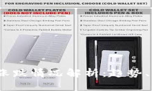 2023年虚拟币涨跌情况解析：趋势、风险与投资机会