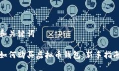 和关键词如何购买虚拟币钱包：新手指南