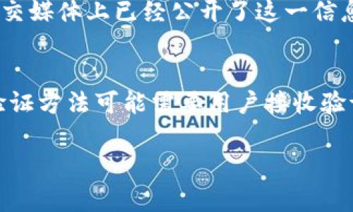 在Tokenim等加密平台上，密码提示信息通常是为了帮助用户在忘记密码的情况下进行密码恢复而设置的。这些提示信息不直接显示用户的密码，而是根据用户自选的提示信息来帮助用户记起他们的密码。以下是一些可能的密码提示信息示例及其具体用途：

1. 密码提示信息的功能和重要性
密码提示信息的主要功能是为用户提供一种安全的方式来回忆起密码。尤其在许多用户选择复杂密码、而又希望在需要时能方便地找回密码的情况下，这种提示变得尤为重要。它保证了在用户遗忘他们的密码时，能够通过设置的提示信息进行恢复，而不会暴露用户的个人隐私。

2. 如何创建有效的密码提示信息
创建有效的密码提示信息需要用户考虑几个关键要素。首先，提示信息应该是具有个人意义的，但不易被他人猜测。例如，如果你的密码是与特定的宠物名字相关，提示信息可以是“我最喜欢的狗的名字”。其次，提示信息应该，不要过于复杂，以及带有隐晦内容。记住，这一信息可能被他人看到，因此最好避免使用过于明显的线索。

3. 常见的密码提示信息类型
有几种常见的密码提示信息类型，包括但不限于： 
- 个人信息，如出生日期、宠物的名字等。
- 喜欢的电影、歌曲或书籍的名称。
- 特殊的记忆或事件，例如某次旅行的地点。
这些提示的信息可以帮助用户在回忆密码时提供线索，但是同时也保持了一定程度的安全性。

4. 是否需要审慎选择密码提示信息
是的，用户在选择密码提示信息时应特别小心。过于简单或常见的提示会使得黑客更容易猜中密码。例如，如果提示是“我的学校名称”，而且用户的社交媒体上已经公开了这一信息，损害账户安全的风险就增大了。因此，选择难以猜测但对个人有帮助的提示是非常重要的。

5. 遇到密码提示信息无法帮助时该怎么办
如果用户发现密码提示信息无法有效帮助他们恢复密码，通常平台会提供其他方式，例如通过注册时的电子邮件或者手机号码进行身份验证。这类验证方法可能需要用户接收验证码或通过安全问题来验证身份。用户应确保他们提供的信息是最新的，以便顺利恢复访问权。

在使用Tokenim或其他类似平台时，用户还应当定期更新其密码，并启用双重身份验证等安全措施，以进一步增强账户的安全性。