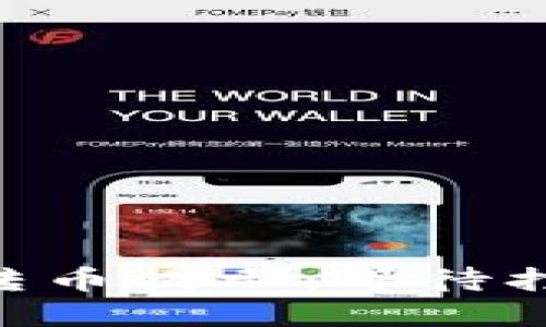 Tokenim钱包转币提示：等待打包的解决方案