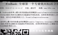 如何使用货币购买虚拟币的完整指南