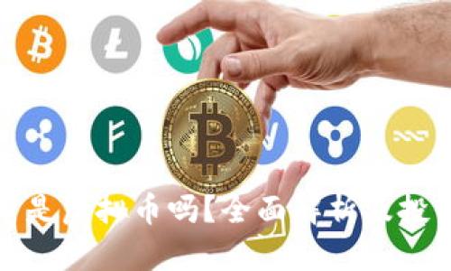 : 火币是虚拟币吗？全面解析及投资指南