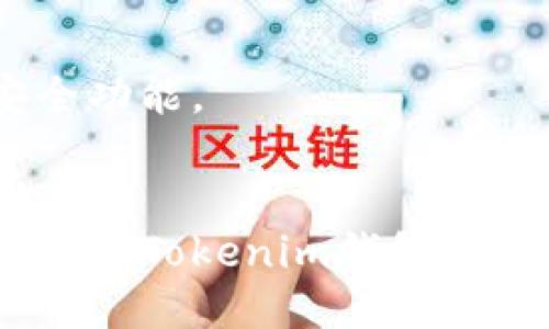 /狗币是否支持Tokenim钱包？

guanJiCi狗币, Tokenim钱包, 加密货币, 钱包支持/guanJiCi

狗币（Dogecoin）是一种基于互联网文化的加密货币，因其可爱的吉祥物柴犬而受到广泛关注。随着加密货币的日渐普及，越来越多的钱包应用应运而生，其中Tokenim钱包就是一款备受喜爱的多币种钱包。在探索狗币是否支持Tokenim钱包之前，了解这两者的基本特征和功能显得非常重要。

狗币的基本概念
狗币是一种山寨币（Altcoin），在2013年发行。最初，它是作为一种玩笑推出的，但由于其活跃社区和较低的交易费用，它开始获得越来越多的用户和支持者。狗币的交易极为便捷，尤其是在小额支付和小费的过程中，因而使其在多种在线平台中受到使用。

狗币的区块链技术保障了交易的安全性，并通过矿工的挖矿活动不断更新区域链。与比特币不同，狗币的总供应量没有上限，这意味着狗币的成交量可以持续增加，这也是许多用户热衷于使用狗币的原因之一。

Tokenim钱包的概述
Tokenim钱包是一款多功能数字资产钱包，支持多种加密货币的交易和存储。其设计界面友好，方便用户在不同的资产间进行转换。同时，Tokenim钱包提供了高水平的安全性，采用了多重加密技术来确保用户资产的安全。此外，Tokenim钱包还支持众多主流和小众的数字货币，吸引了大量用户使用。

用户使用Tokenim钱包进行狗币交易时，可以通过简单的步骤进行资金的接受和发送，极大提升了交易的便捷性和速度。因此，许多用户非常关心狗币是否可以在Tokenim钱包中进行存储与交易。

狗币是否支持Tokenim钱包？
经过对Tokenim钱包的具体调查与相关用户反馈，目前Tokenim钱包是支持狗币的。这意味着用户可以通过该钱包进行狗币的存储、发送与接收。在Tokenim钱包中，用户可以轻松地管理其狗币资产，同时进行交易操作。

支持狗币对于用户而言是非常重要的一点，因为这使得他们能够在同一平台上管理多种数字资产，而不需要频繁切换钱包。Tokenim钱包的支持扩展虽然会吸引更多的用户，但也要求用户对安全性保有警惕，确保采用正确的安全管理措施。

相关问题与解答
1. Tokenim钱包的安全性如何？br
Tokenim钱包以其高水平的安全性赢得了用户的信赖。它采用了多种安全机制，包括双重身份验证和私钥管理，能有效保障用户资产安全。然而，用户在使用任何数字钱包时，仍需保持警惕，不要泄露个人信息和私钥，以免遭遇黑客攻击。

2. 如何在Tokenim钱包中添加狗币？br
在Tokenim钱包中添加狗币过程相对简单。用户只需打开钱包，选择“添加资产”选项，并在搜索框输入“狗币”或“Dogecoin”，然后按照提示完成资产的添加即可。这通常需要用户确认其钱包地址和输入少量交易数据。

3. 使用Tokenim钱包进行狗币交易需要注意什么？br
在Tokenim钱包进行狗币交易时，用户应注意确认交易地址是否正确，确保所有信息无误。此外，由于加密货币的价格波动性，用户在进行交易时要选择合适的时机，也要了解相关的手续费信息，以免造成不必要的损失。

4. Tokenim钱包支持哪些其他加密货币？br
Tokenim钱包支持多种主流和小众数字资产，除了狗币外，还包括比特币、以太坊、瑞波币等。用户可以在同一钱包中管理多个数字货币资产，方便进行交易和收藏。

5. 如何保护我的Tokenim钱包安全？br
保护Tokenim钱包安全的方法包括设置强密码，启用双重身份验证，定期备份钱包数据，避免在公共设备上登录钱包等。同时，保持软件的最新版本，以确保享有最新的安全功能。

总结
狗币作为一种流行的加密货币，受到广大用户的支持。而Tokenim钱包作为一款多功能钱包，不仅支持狗币，还可以管理多种数字资产，为用户提供了便捷的交易体验。在使用Tokenim钱包时，用户需要了解其安全性并采取相应措施以保护个人资产。随着加密货币的不断发展，Tokenim钱包和狗币的结合将更加紧密，为用户提供更加灵活的数字资产管理选项。