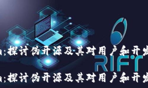   
tokennom：探讨伪开源及其对用户和开发者的影响

tokennom：探讨伪开源及其对用户和开发者的影响