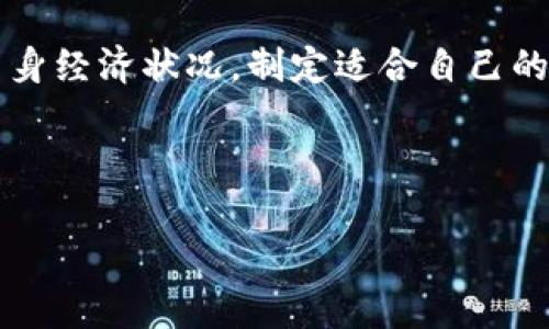 

蝙蝠币虚拟币：了解其起源、特点与投资前景

关键词

虚拟货币, 蝙蝠币, 投资策略, 区块链技术

详细介绍

在数字货币的潮流中，蝙蝠币（BAT - Basic Attention Token）凭借着其独特的设计理念和实际运用场景吸引了广泛的关注。蝙蝠币是基于以太坊区块链技术的一种加密货币，旨在通过数字广告的方式，为用户、广告主和内容创作者提供一个更加透明和高效的生态系统。本文将深入探讨蝙蝠币的起源、发展、特点以及未来的投资前景，并回答与之相关的五个重要问题。

蝙蝠币的起源与背景

蝙蝠币的创始团队由一群经验丰富的科技和广告行业专业人士组成，以Mozilla的联合创始人布兰登·艾奇（Brendan Eich）为首。2017年，团队推出了蝙蝠币和关联的浏览器——Brave。这个项目的初衷是解决传统在线广告模式中的一些根本性问题，比如用户隐私的缺失、广告费用的不透明等。

蝙蝠币的设计理念是通过区块链技术，让用户直接参与到广告生态中。用户在使用Brave浏览器时，可以选择观看广告，并因此获得一定数量的蝙蝠币作为奖励。这种模式不仅提升了用户的体验，还给广告主提供了更高的投资回报率。而对于内容创作者来说，他们能够通过用户的直接支持来获得合理的收入。

蝙蝠币的特点

蝙蝠币拥有几个显著的特点，使其在众多虚拟货币中脱颖而出。

首先，蝙蝠币并不是单纯的货币，而是一个生态系统的一部分。它不仅仅用于交易，还通过是广告模式推动广告主与用户之间的有效连接，形成一个新的价值传递链。蝙蝠币可以用于奖励用户，内容创作者也能够通过蝙蝠币获得报酬，形成良性的循环。

其次，蝙蝠币强调用户隐私保护。使用Brave浏览器时，用户的信息不会被追踪或收集，这在当前网络信息泄露频繁的时代显得尤为重要。用户所选择观看的广告将是匿名的，进一步保障用户的隐私安全。

另外，在交易速度和成本方面，蝙蝠币也展现出良好的性能。作为以太坊上的代币，它的转账速度快，且转账费用相对较低，使得用户和广告主能以最低成本提高交易效率。

蝙蝠币的投资前景

对于投资者来说，蝙蝠币的潜力不容小觑。随着越来越多的人关注线上隐私和安全，广大用户开始选择Brave浏览器，这将直接推动蝙蝠币的需求和价值的提升。

此外，随着广告产业向数字化和去中心化的转变，蝙蝠币所代表的商业模式引起了更多广告主的重视。通过使用蝙蝠币，广告主能够获得更精准的用户数据，并能够直接与用户建立联系，从而最大化广告效果。

当然，任何投资都有风险，尤其是在波动较大的虚拟货币市场。投资者在考虑投资蝙蝠币时，应该充分了解市场动态，做好科学合理的投资规划。

相关问题一：蝙蝠币与其他虚拟货币的主要区别是什么？

蝙蝠币与比特币（BTC）、以太坊（ETH）等传统虚拟货币存在许多不同之处。首先，比特币主要作为一种价值储存工具和数字黄金，其核心价值在于去中心化、区块链技术所带来的信任机制。与之相比，蝙蝠币则更强调在广告和内容消费上的应用，它不仅仅是一种交易媒介，更具备使用场景。

其次，在技术实现上，蝙蝠币是基于以太坊平台的ERC-20代币，这使得它能够利用以太坊的智能合约功能，能够实现更多的复杂需求。而比特币则是相对简单的转账功能，更多专注于货币的安全性和稳定性。

第三，蝙蝠币的价值不仅体现在其市场交易上，还与其在Brave浏览器中的应用紧密相连。用户的参与程度、广告的投放效果、内容创造者的贡献等都会直接影响蝙蝠币的价格。相比之下，传统虚拟货币则较少考虑这些外部因素。此外，蝙蝠币经过用户的使用和交互，形成强烈的社区效应，增加了其投资的吸引力。

相关问题二：如何购买蝙蝠币？

购买蝙蝠币相对简单，可以通过多个加密货币交易所进行。用户需要首先在交易所平台注册并进行身份验证。接下来，用户可以通过传统法币（如美元、人民币等）或其他虚拟货币（如比特币、以太坊）进行充值，然后在交易所中找到BAT的交易对进行购买。

常见的交易所包括Binance、Coinbase等。每个平台的费率和支持的交易对可能不同，用户应在选择时考虑手续费、交易规模和便利性等因素。此外，用户还可以通过直接在Brave浏览器中观看广告、参与内容创作来获得蝙蝠币，这是一种更为创新且直接的获取方式。

在进行购买时，用户还应注意钱包的选择。安全性高、用户友好的数字钱包可以帮助用户更好地存储和管理他们的蝙蝠币。同时，用户应该保持对外部安全形势的关注，采取双重认证等措施保护个人资产，确保个人资金的安全。

相关问题三：蝙蝠币的未来发展趋势是什么？

蝙蝠币的未来发展前景广阔，主要体现在几个方面。首先，随着更多关于用户隐私和数据安全的讨论，蝙蝠币所代表的商业模式将得到进一步验证。随着数字广告行业的不断发展，基础的生态结构也将更加完善，用于奖励用户的机制将更加成熟和透明。

其次，Brave浏览器的用户基数在不断增长，随着用户数量增加，蝙蝠币的需求量也必然会水涨船高。这一趋势意味着在未来的市场中，蝙蝠币的价值也可能相应提高。

第三，科技进步将为蝙蝠币的创新和改进提供支持。例如，随着区块链技术的不断发展，可能会有更多的应用场景产生，推动蝙蝠币的使用更为广泛。同时，与其他公司的合作也将助力蝙蝠币的跨界应用，进一步提升其市场认可度和实际价值。

相关问题四：投资蝙蝠币应注意哪些风险？

投资蝙蝠币虽然前景乐观，但也存在一定的风险。首先，虚拟货币市场整体波动较大，蝙蝠币的价格也受市场环境的影响，当外部市场出现剧烈波动时，蝙蝠币的价格可能随之大幅波动。

其次，技术风险也是不可忽视的。作为基于区块链的代币，任何安全漏洞、技术故障都可能直接影响蝙蝠币的价格和投资者的利益。尤其是在智能合约的应用中，如果存在潜在的设计缺陷，可能导致财产损失。

第三，法律和监管风险也需要重视。随着越来越多国家开始对虚拟货币进行监管，政策的不确定性可能会影响蝙蝠币的合法性和市场接受程度。投资者在进行投资时，需时刻关注相关法律法规的变化，做好应对措施。

相关问题五：如何有效地管理蝙蝠币投资组合？

有效地管理蝙蝠币的投资组合关键在于制定科学的投资策略。首先，投资者应根据自己的风险承受能力和投资目标设定合理的投资额度，不应盲目追涨，而是应理性分析自身经济状况，制定适合自己的投资计划。

其次，进行适度的分散投资是确保安全性的重要手段。投资者可以考虑将部分资金投入蝙蝠币，同时还可以选择其他虚拟货币或主流资产进行组合，以降低整体风险。

此外，建立定期评估机制也是必要的。投资者应定期对其投资组合进行评估，分析市场动态和自身持仓表现，做出相应的调整，以应对市场变化。

总之，蝙蝠币作为一种新型的虚拟货币，呈现出广阔的发展前景，但同时也伴随着一定的风险。在投资决策中，投资者需充分理解其特点，制定合理的投资策略，以实现有效管理与增值。