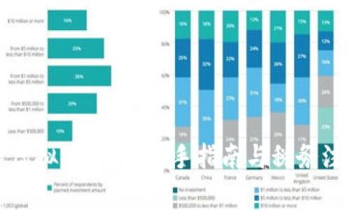 如何炒虚拟币交税：新手指南与税务注意事项