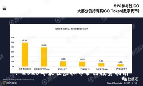 : 2023年最佳虚拟币合约投资指南