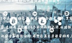    如何安全地使用和管理助记词  /  guanjianci  助记