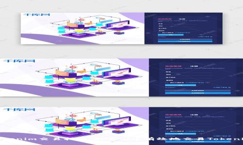 Tokenim交易指南：如何安全有效地交易Tokenim