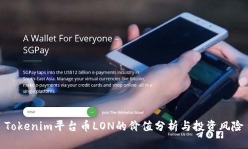Tokenim平台币LON的价值分析与投资风险